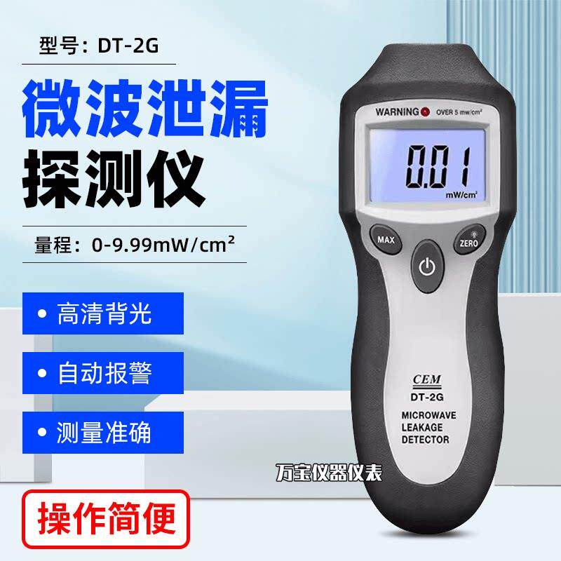 华盛昌CEM微波辐射检测仪DT-2G电磁炉家用测试仪器辐射泄露检测仪