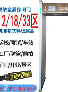 金属探测安检门考场智能检测刀枪手机通过式红外线测温门工厂防盗