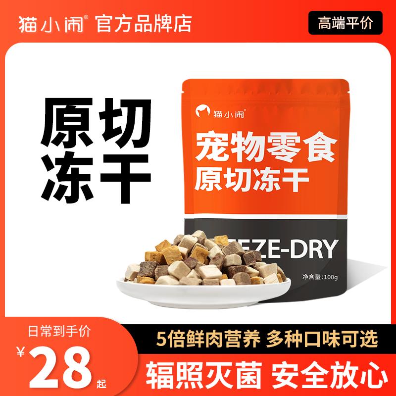 猫零食冻干肉干鸡胸肉猫咪营养猫粮生骨肉牛肉增肥发腮混合桶