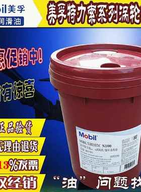 美孚特力索N100 N150 N220 N320 N460造纸机油美孚涡轮机油循环油