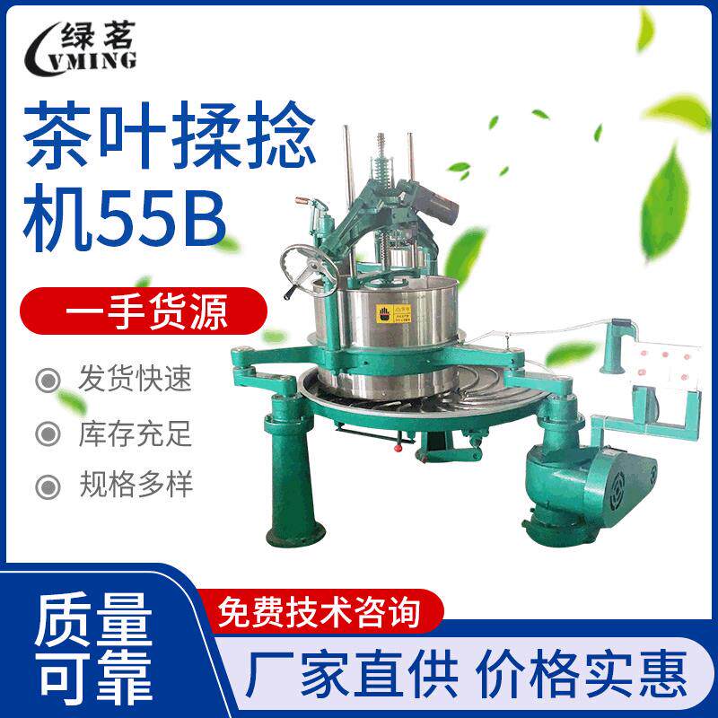 茶叶操捻机不锈钢茶叶捻揉机制茶机械设备中药材捻揉机械