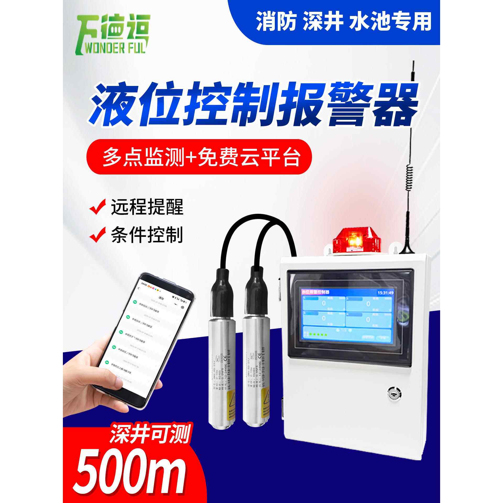 液位传感器报警高低水箱水位显示4g深井火灾池远程传输自动控制箱