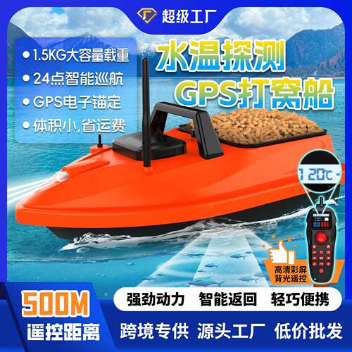 V805GPS北斗智能打窝船送饵船500米电子锚定巡航挂钩送线测水温