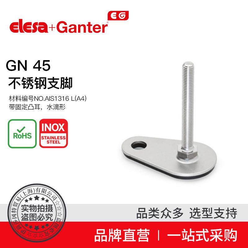 Elesa Ganter伊莉莎冈特 GN 45 不锈钢支脚 材料编号(4)