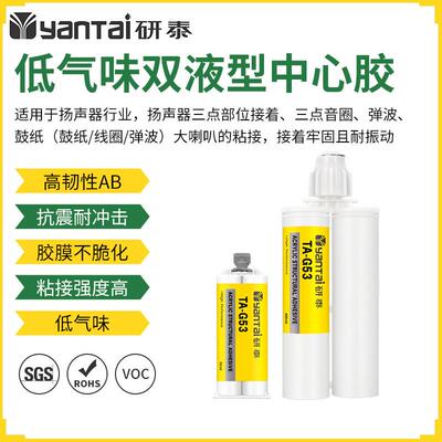 耐温扬声音器圈司胶水磁TA-G53铁华T高铁粘接丙烯酸AB胶磁电机结