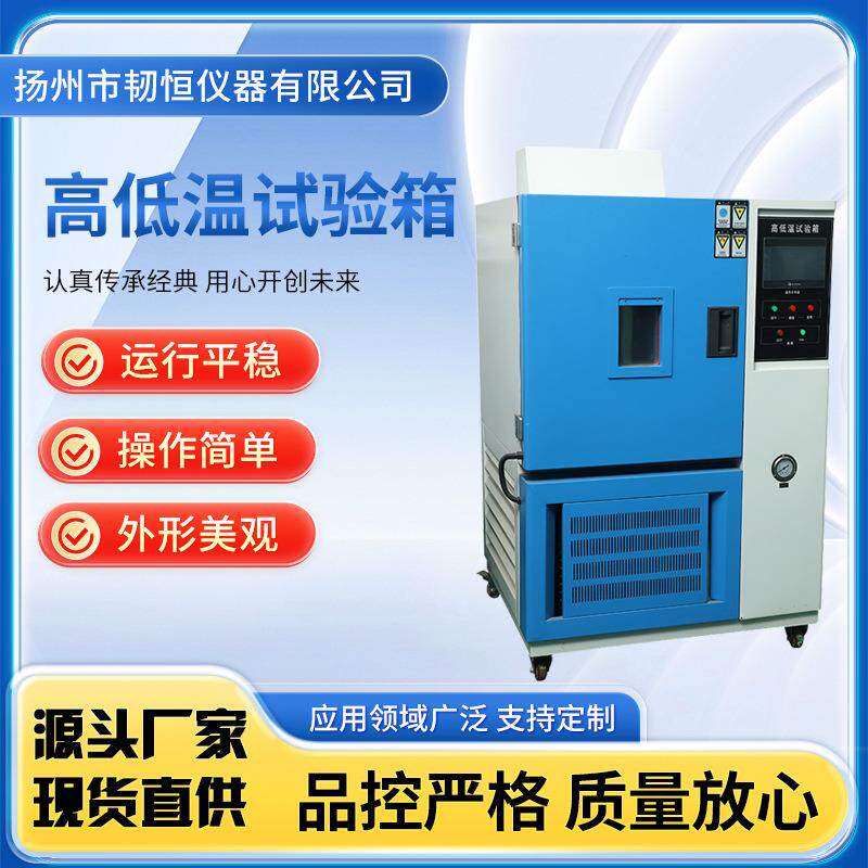 高低温老化试验箱快速温变测试箱