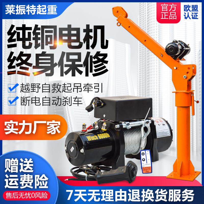 电动绞盘12v24伏越野车自救卷扬机车载小吊机1吨电动葫芦随车吊