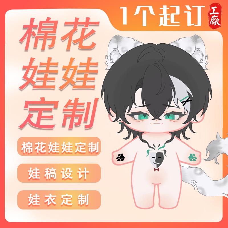 来图定制棉花娃娃毛绒玩具公仔玩偶手偶吉祥物布偶高端定制原厂娃图片