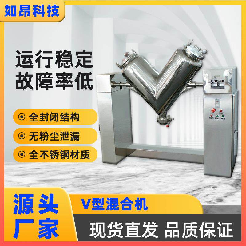 粉末v型单臂混合机 实验室专用化工混料机 干粉均匀搅拌机设备