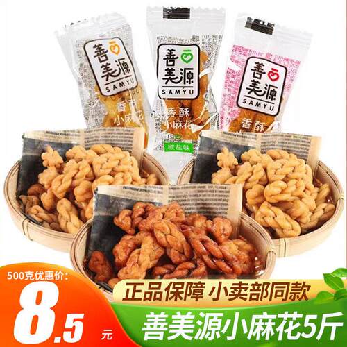 善美源香酥小麻花椒盐蜂蜜红糖手工香酥脆小麻花零食单独包装小袋
