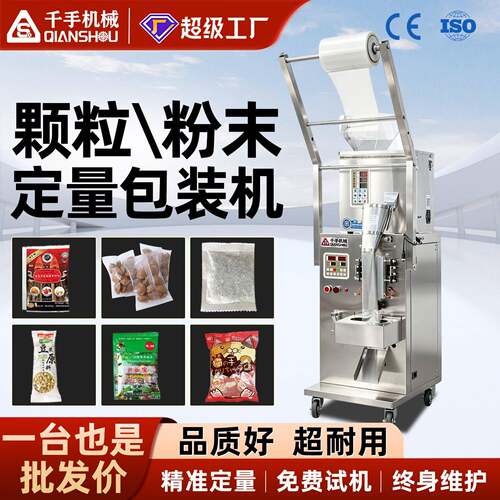全自动包装机粉末大米自动称重打包封口茶叶粉剂多功能包装机