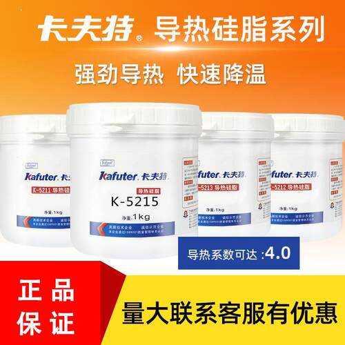 卡夫特K-5211导热硅脂导热系数1.2散热器CPU散热膏不干不散热胶