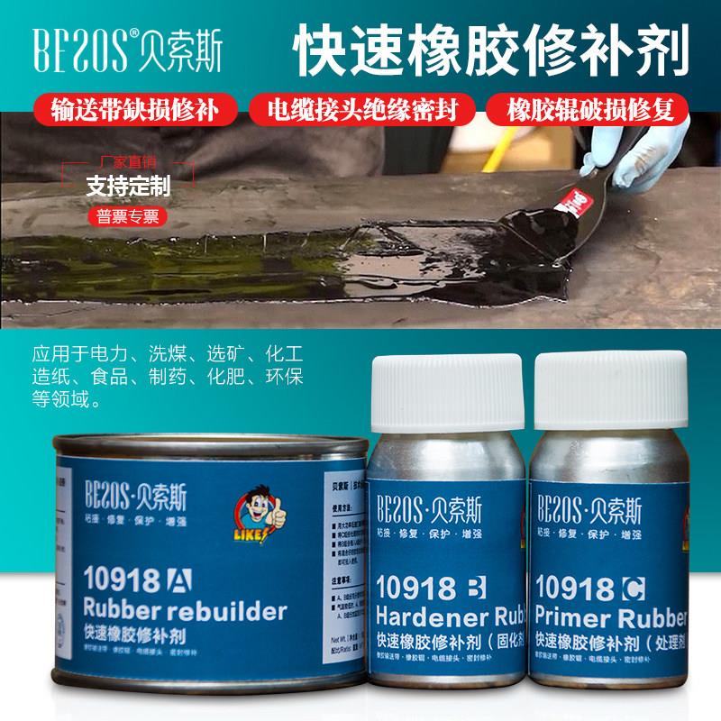 橡胶修补剂快速输送皮带破损撕裂修补胶橡胶辊电缆接头绝缘密封胶