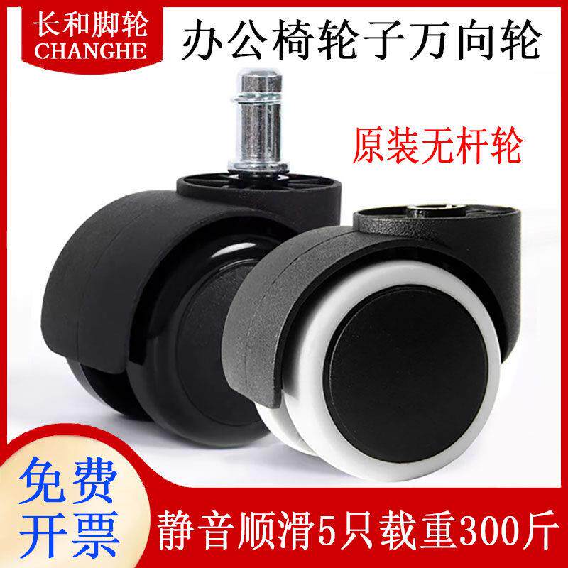 办公椅轮子万向轮静音滑轮老板电竞电脑座椅脚轮转椅卡簧无杆滚轮