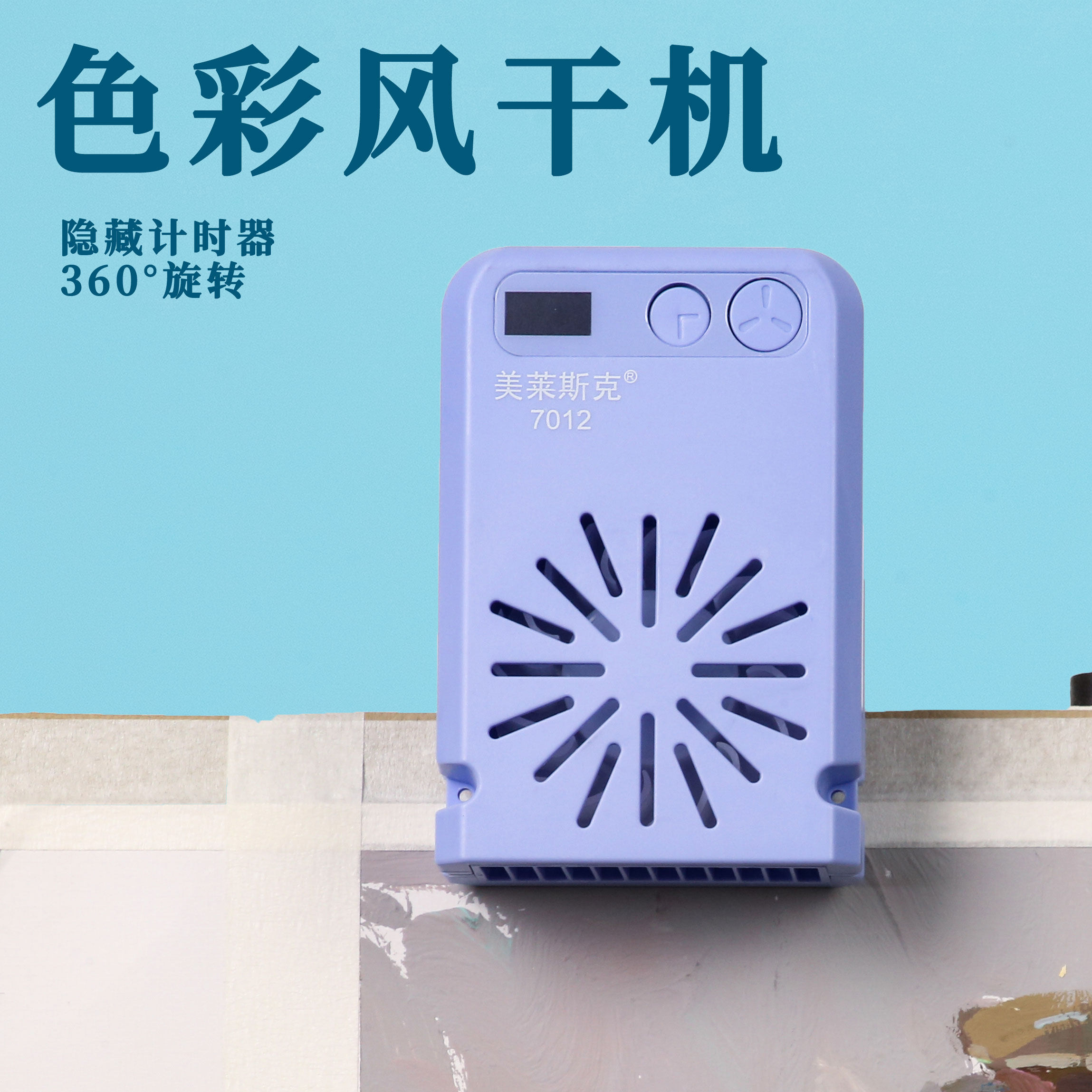 美术联考专用色彩吹风机美术生专用水彩水粉无线小风扇风干机学生
