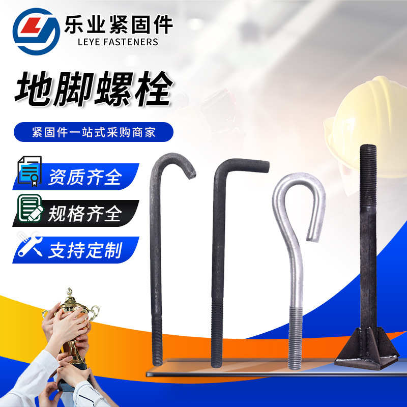定制地脚螺栓7字9字伞把高强度地脚螺栓钢结构焊接预埋件地脚螺丝