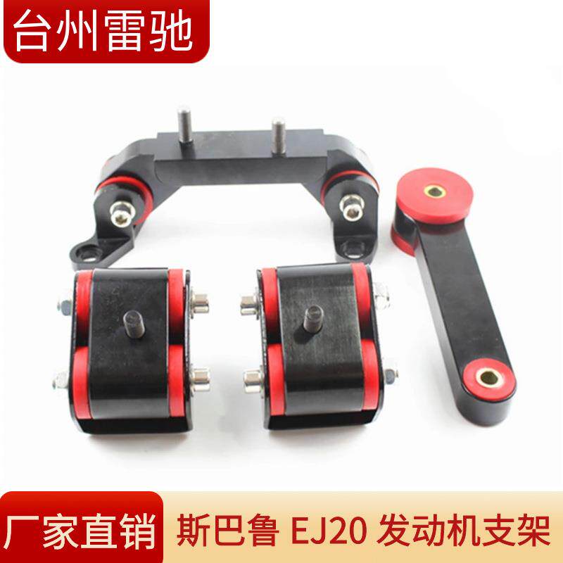 适用斯巴鲁EJ20ImprezaWRXSTI森林人发动机支架聚氨酯支架