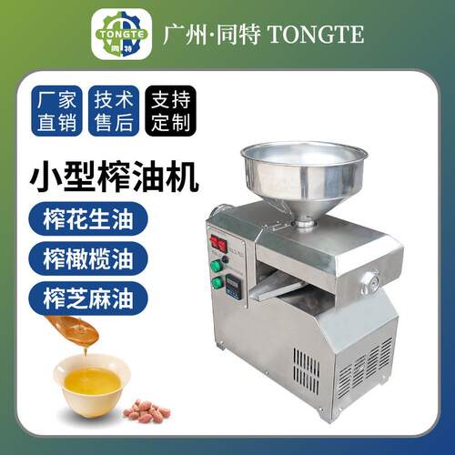 商用小型榨油机全自动不锈钢花生榨油机多功能亚麻籽榨油机