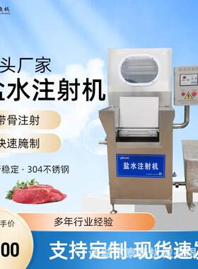 猪蹄猪脚注射料水机器五花肉肘子腌制入味设备鸡肉鸭肉盐水注射机
