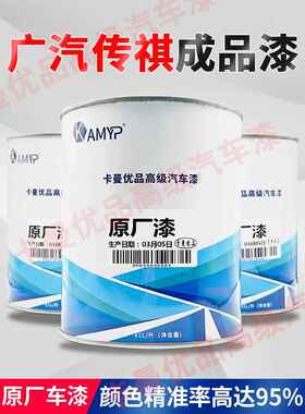 广汽传祺成品汽车油漆埃安白珍珠象牙白色幻影银影豹皓月灰天青色