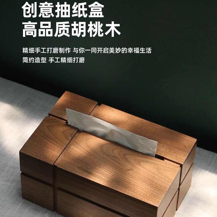 新中式胡桃木客厅家用创意茶几木质抽纸盒实木轻奢风纸巾盒纸抽盒