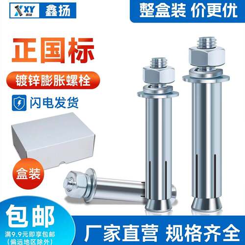膨胀螺丝国标蓬胀螺丝蓬胀丝8mm铁膨胀螺丝大全m12m8gb/t22795
