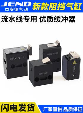 流水线阻挡气缸ZDQC32-10 带缓冲倍速链气动ZHQ-20限位器挡停器