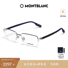 montblanc万宝龙(万宝龙)合金半框商务长方形，六角白星光学镜框mb0188o