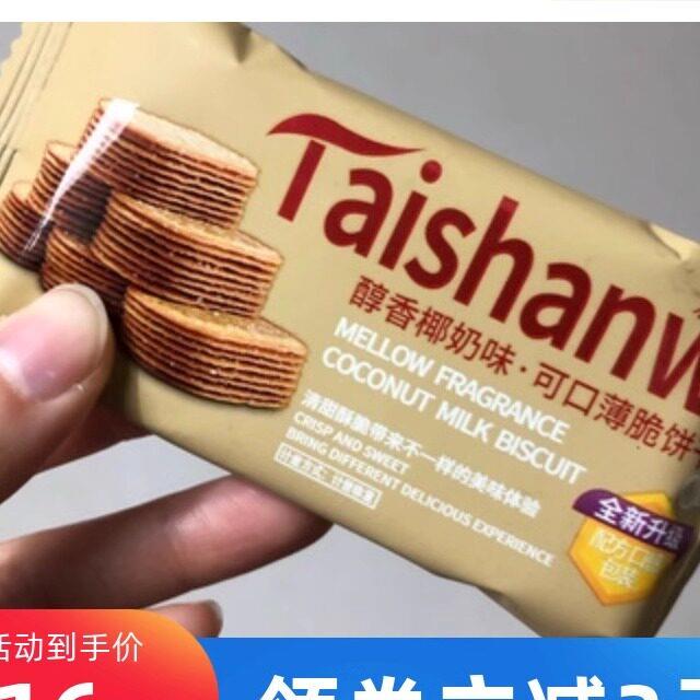 新货泰山娃薄脆饼干椰奶味饼干巧克力薄脆小饼干散装老式糖粒早餐