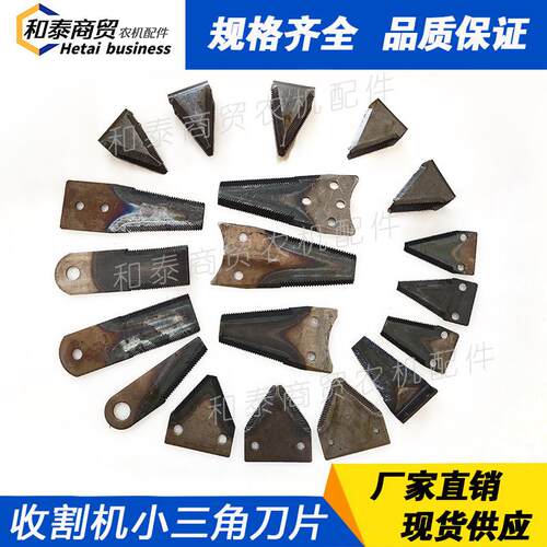 小麦收割机前割台动刀片底刀三角刀定刀片前收割刀锯齿剪刀片