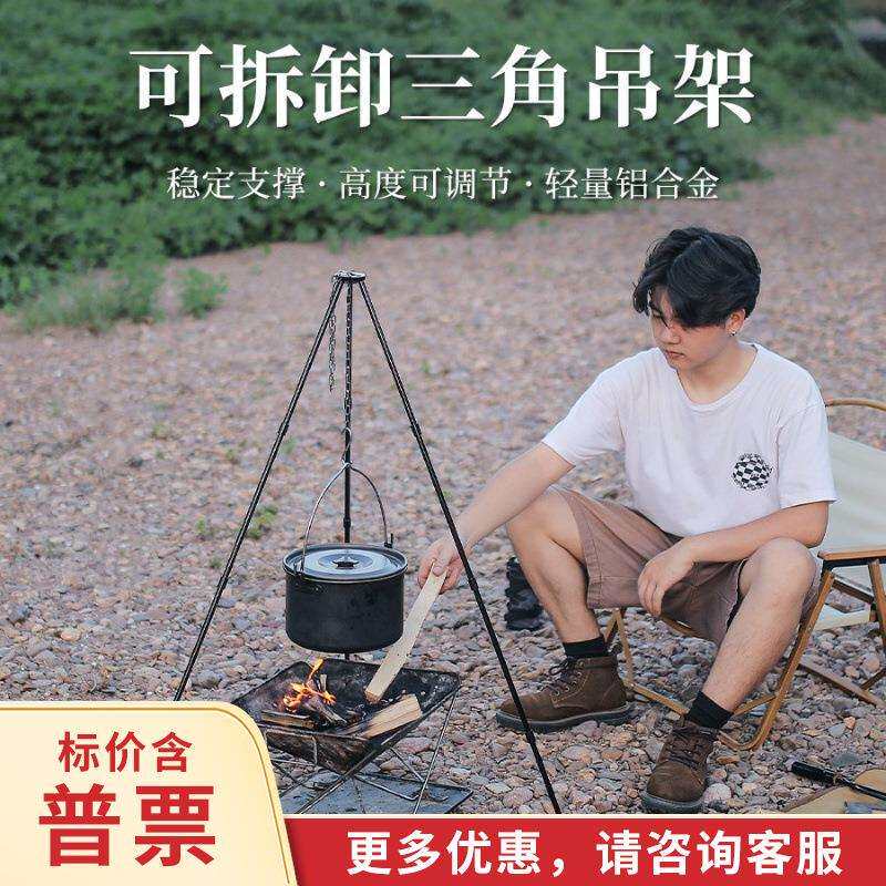 户外铝合金三脚架便携篝火架野营用品烧烤架可折叠三角架吊锅支架