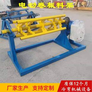 小型简易自动上料芯 压瓦机配件加固涨紧上料架 彩钢卷板送料支架