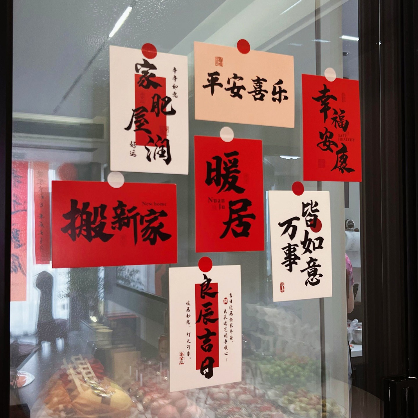 乔迁装饰贴纸祝福语卡片贴纸家居室内冰箱墙面贴搬家新居布置拍照