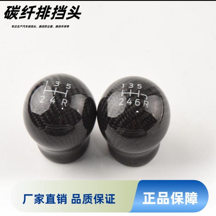 汽车改装碳纤维排挡头倒挡上提换挡头真碳纹波棍头换挡杆配套