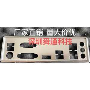 影驰 B460M幻影V2 挡板档片 定做影驰主板档板 机箱挡板挡片