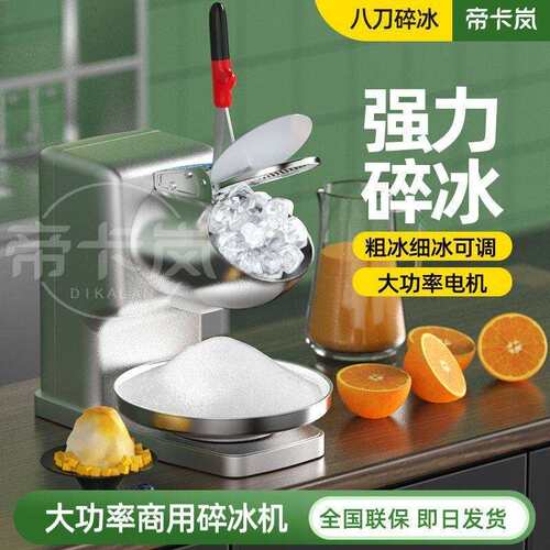 帝卡岚碎冰机商用摆摊冰沙机奶茶店绵绵冰破冰机家用沙冰机刨冰机