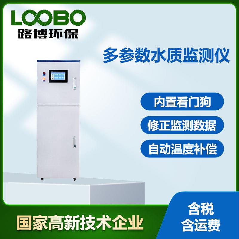 多参数水质分析仪水质余氯浊度溶氧检测仪水产养殖水质在线监测仪