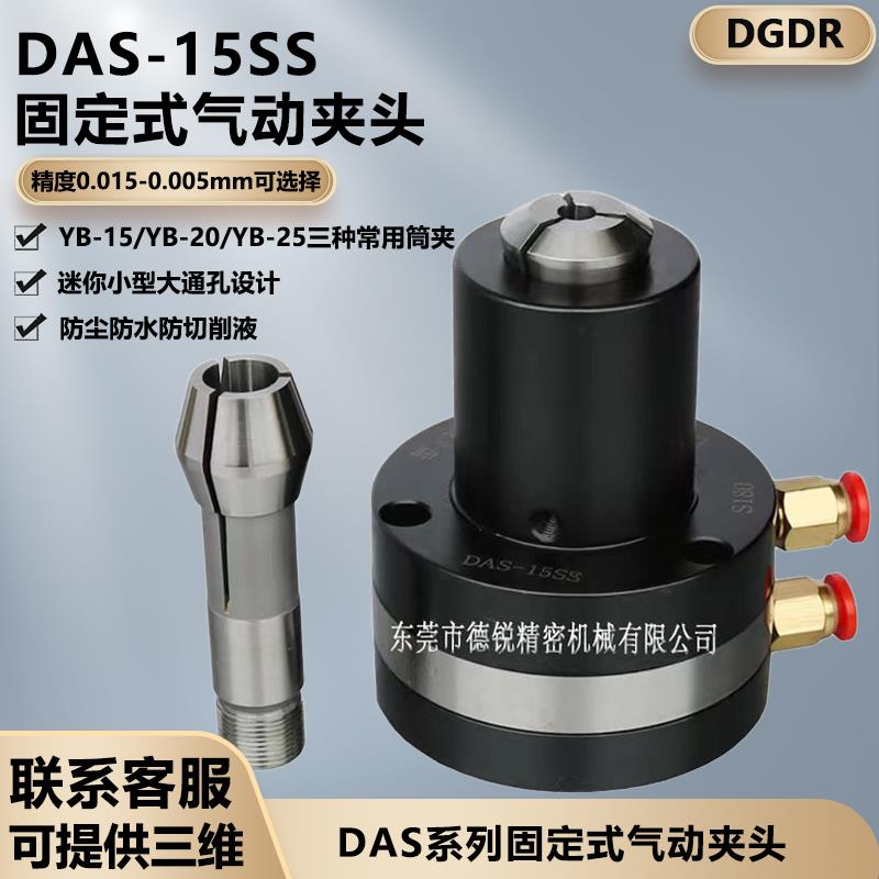 台湾省产气动卡盘 精密气动夹头座 小型固定立式液压卡盘das-15ss