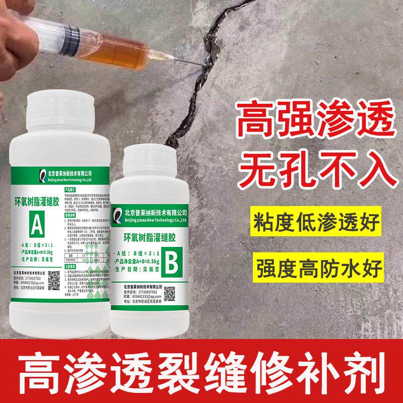 高强度水泥混凝土裂缝无痕修补剂环氧树脂补缝胶防水补漏修补料