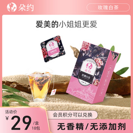 朵约玫瑰白茶适合女生喝的花茶，饮品袋泡茶三角茶包熬夜养生养颜茶