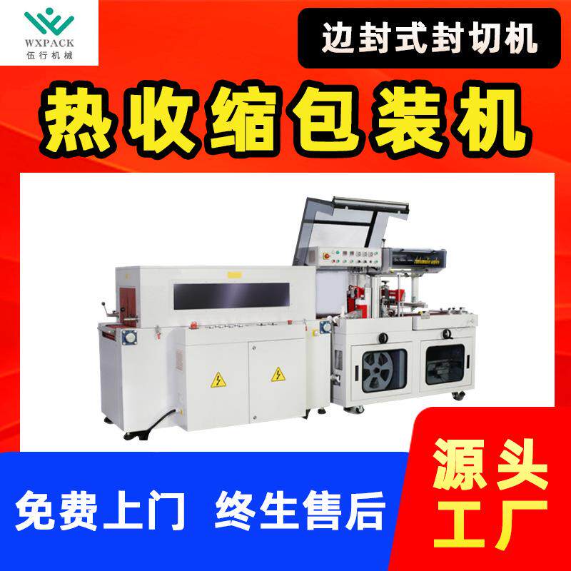 边封机热收缩包装机全自动封切机文具套袋塑封膜包机POF收缩膜机