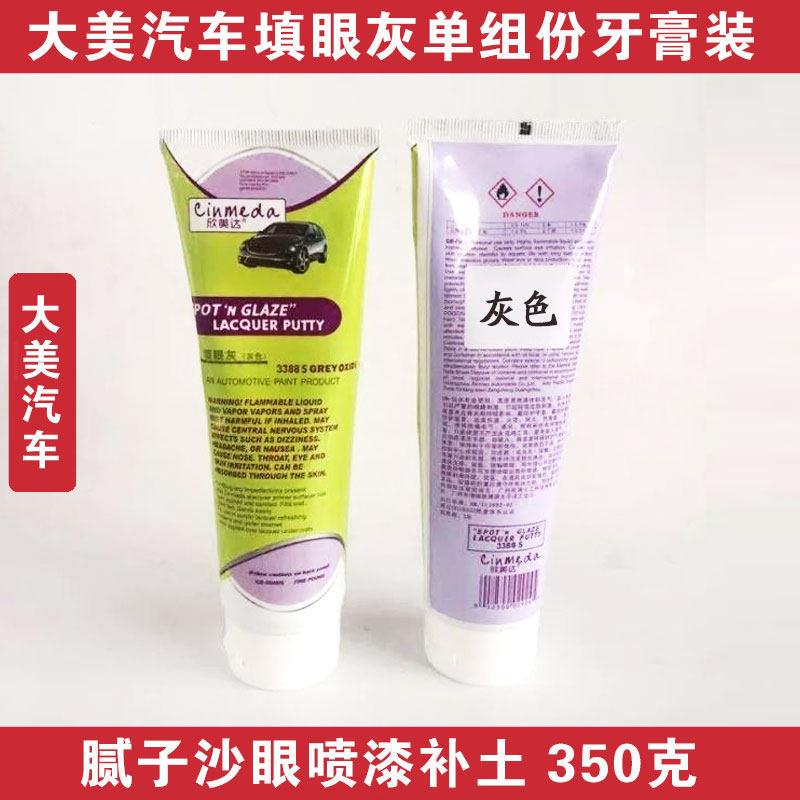 欣美达汽车填眼灰红灰 灰色单组份牙膏腻子钉眼喷漆补土油漆辅料
