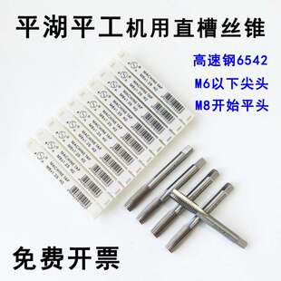 M46 M45X1.5 M47 M48 M52 平湖平工直槽机用丝锥 M50 丝攻M42X2