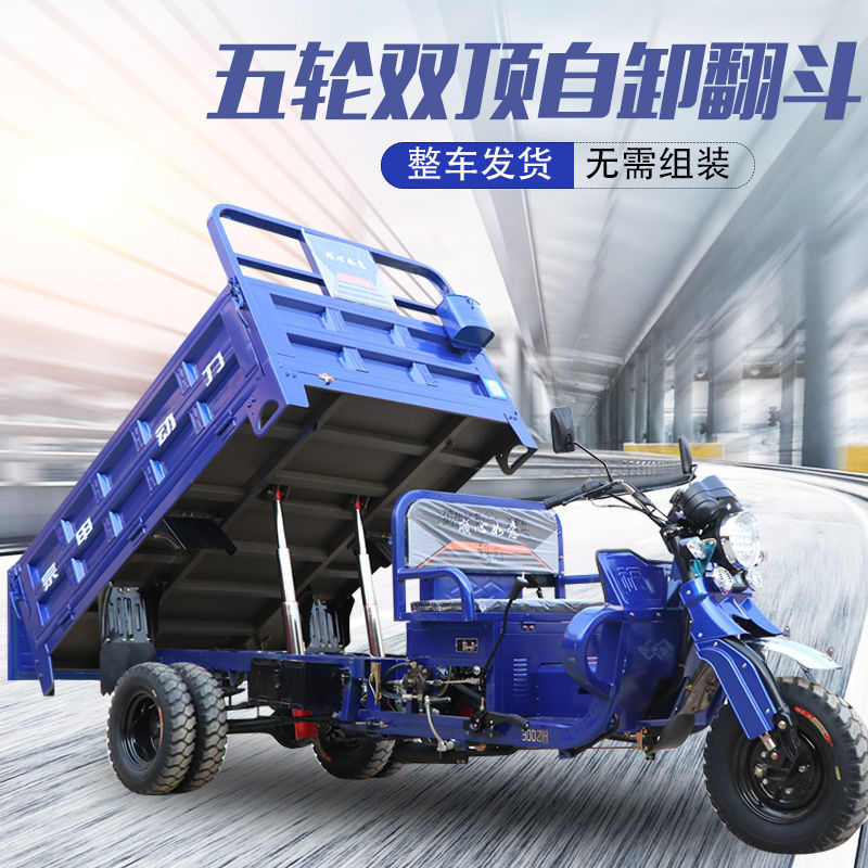 强劲动力助力款升级五轮自卸燃油三轮摩托车坐式货运农用载重汽油