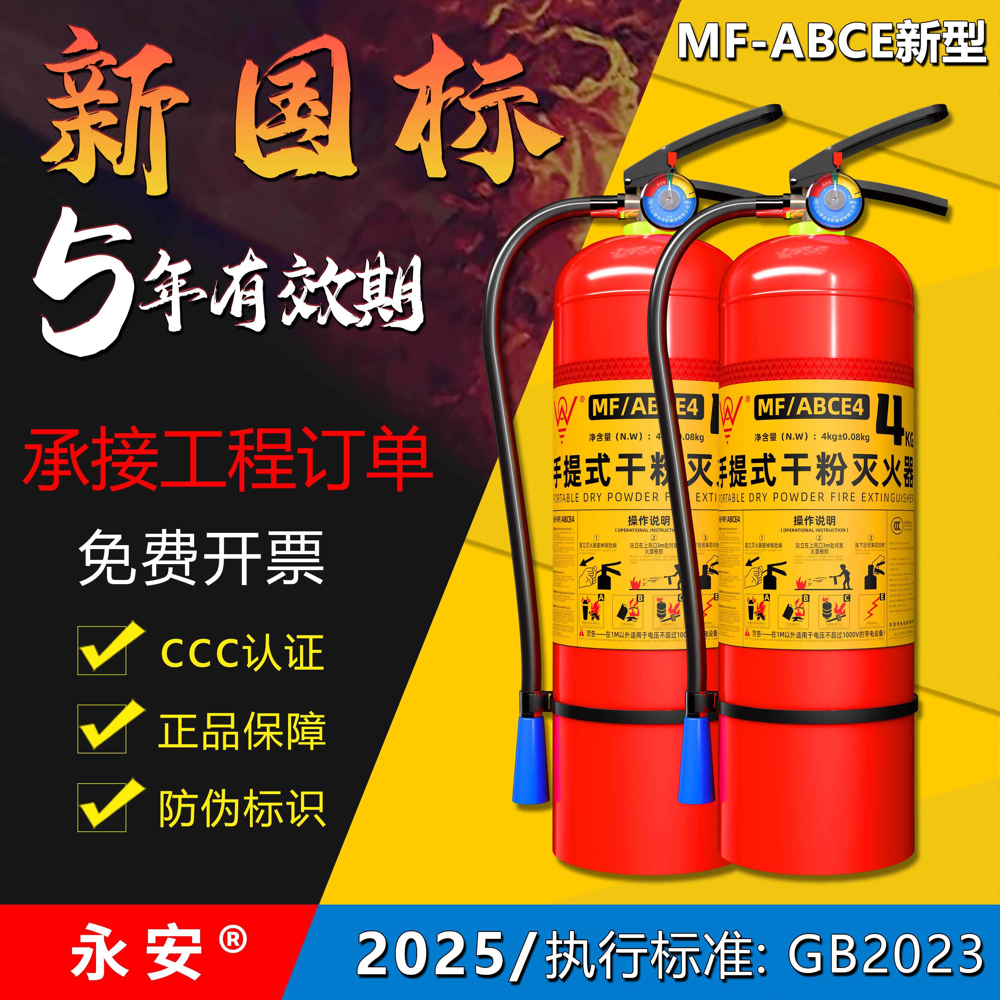 新国标永安4Kg手提式灭火器商用工厂物业家用1/2/3/5/8公斤消防图片