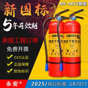 新国标永安4Kg手提式灭火器商用工厂物业家用1/2/3/5/8公斤消防