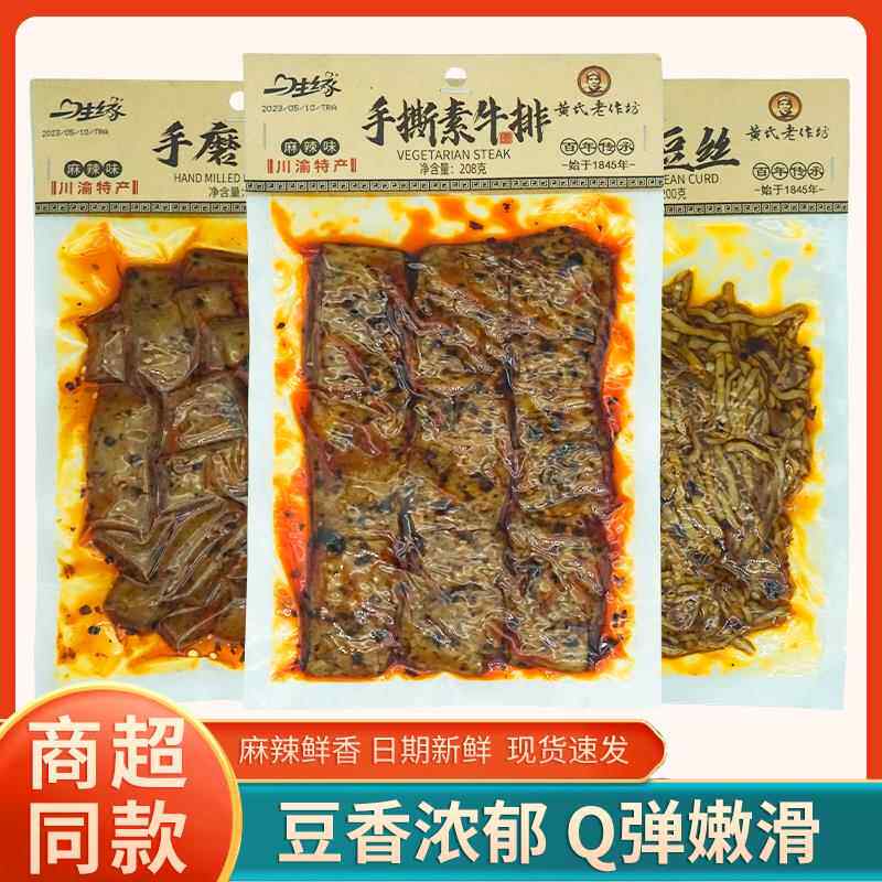 重庆特产一生缘手磨豆干 干220g麻辣盘龙豆丝零食小吃手撕素牛排