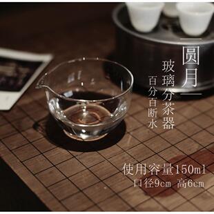 |工匠家品|《圆月》分茶器评审公道杯公杯玻璃高硼硅断水叠叠乐