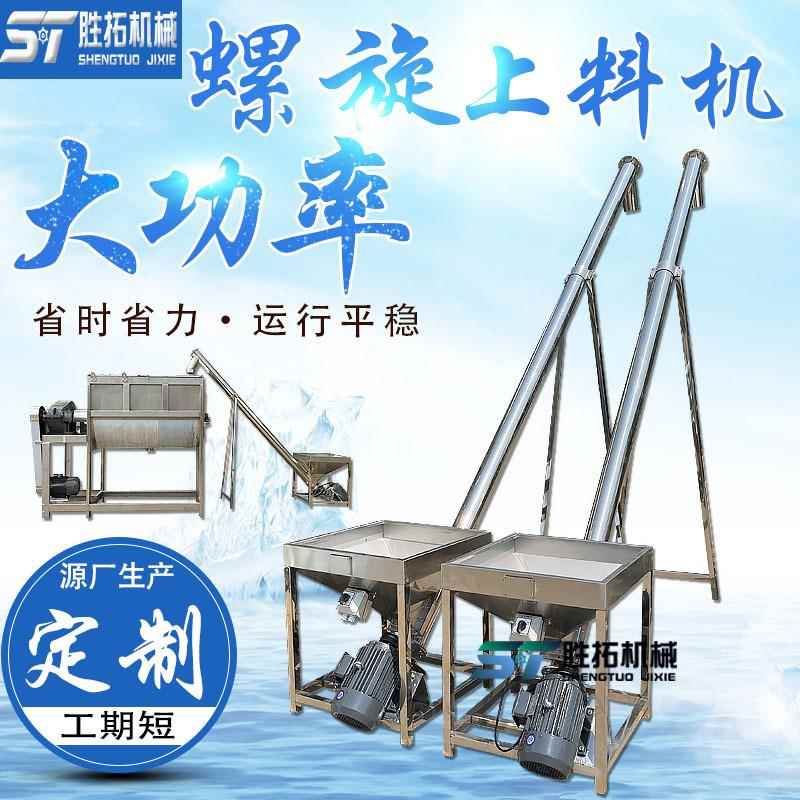 食品粉末蛟龙提升机米粉螺旋输送机面粉螺杆上料机菜籽绞龙喂料机