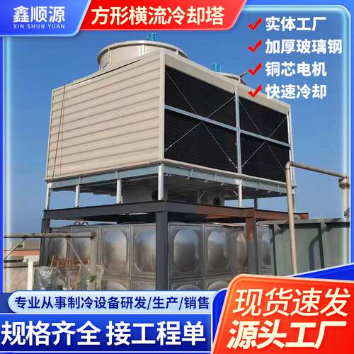 工业冷却塔制冷设备方形横流降温冷水塔冷却设备低噪冷却塔制冷